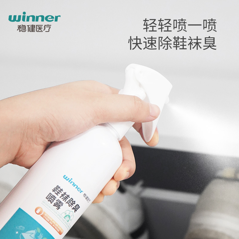 稳健除臭喷雾去臭味鞋柜除异味