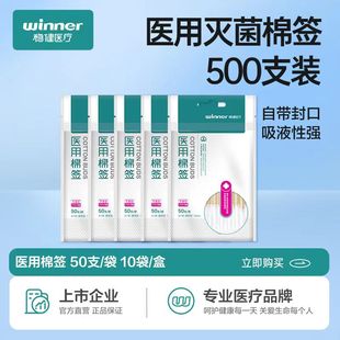 稳健医用棉签无菌医疗小包装一次性棉花棒大头医药单头消毒棉棒