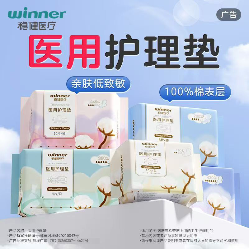 稳健械字号医用护理垫非卫生巾姨妈巾全棉干爽透气日夜月经垫巾,医疗器械,褥疮垫/护理垫（器械）,淘宝优惠券,粉丝福利购,淘宝优惠卷