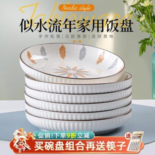 彩2024陶瓷盘子菜盘家用加厚套装 可新款 健康釉下微波圆形碟子防烫