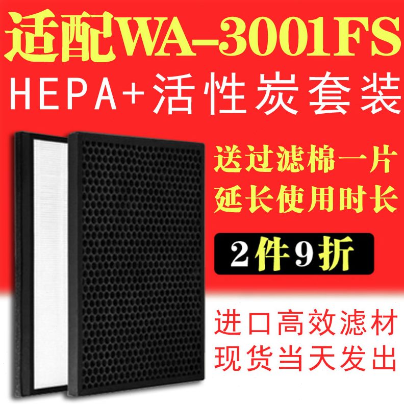 1EPA-30替HW空气净化器滤芯滤网0适配滤网换滤芯AFS活性炭惠而浦