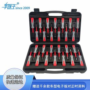 拆卸工具端子推线束汽车26端子插头端子针件套工具拆卸工具 汽车
