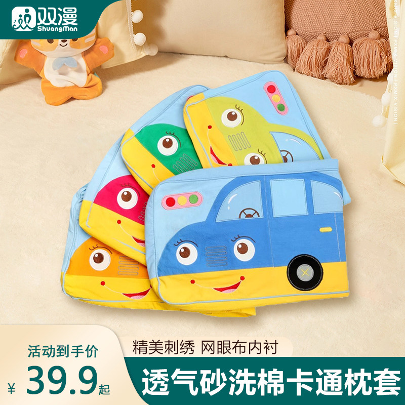 双漫轿车款儿童卡通枕套棉质四季通用透气吸汗0-6岁幼儿园枕头套,婴童用品,儿童枕套,淘宝优惠券,粉丝福利购,淘宝优惠卷