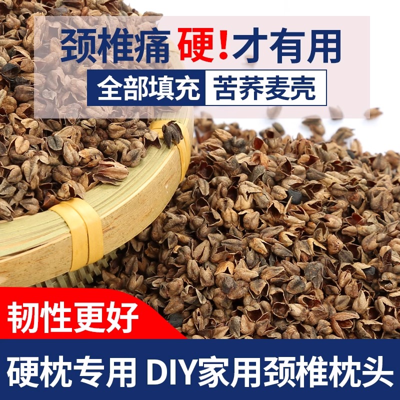 双漫苦荞麦壳枕头硬枕护颈荞麦皮散装10斤枕芯填充物免洗单人家用