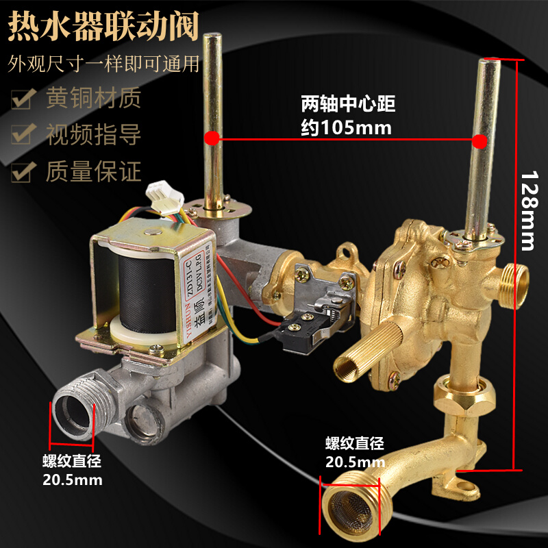 。水气联动阀总成燃气热水器配件大全通用万和美的樱花华帝万家乐