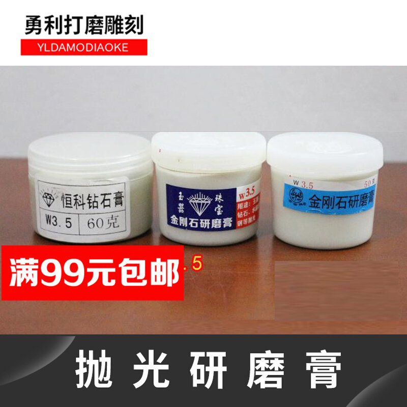 恒科钻石膏/金菊研磨膏钻石膏/抛光配料/钻石油加钻石粉混抛光
