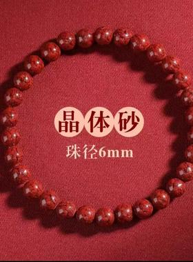 朱砂手串正品晶体纱2024本命年新款手链女款原矿