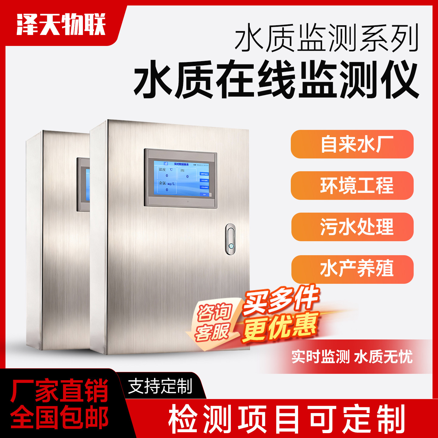 水质在线监测仪多参数PH余氯溶解氧浊度水产养殖实时监测支持定制