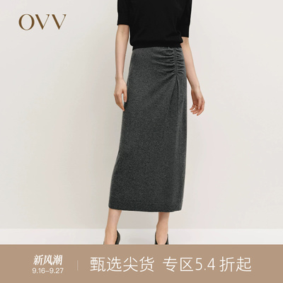 OVVOutlet秋冬热卖女装优雅时髦前片碎褶羊绒休闲针织半身裙
