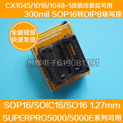 宽体300mil SOP16转DIP8烧写座CX1045 CX1016 CX1048-1改装用