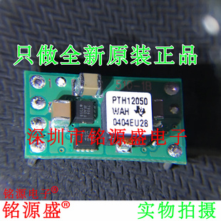 PTH12050 全新原装 DC转换器 电源模块 PTH12050WAH 铭源盛