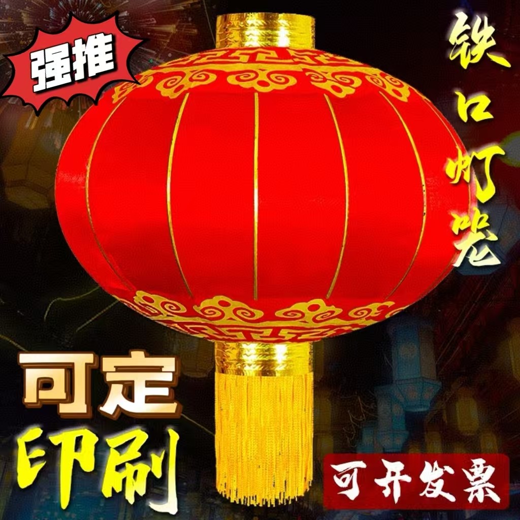 大红灯笼户外广告挂饰铁口灯笼防水绸布春节新年大门定制装饰宫灯
