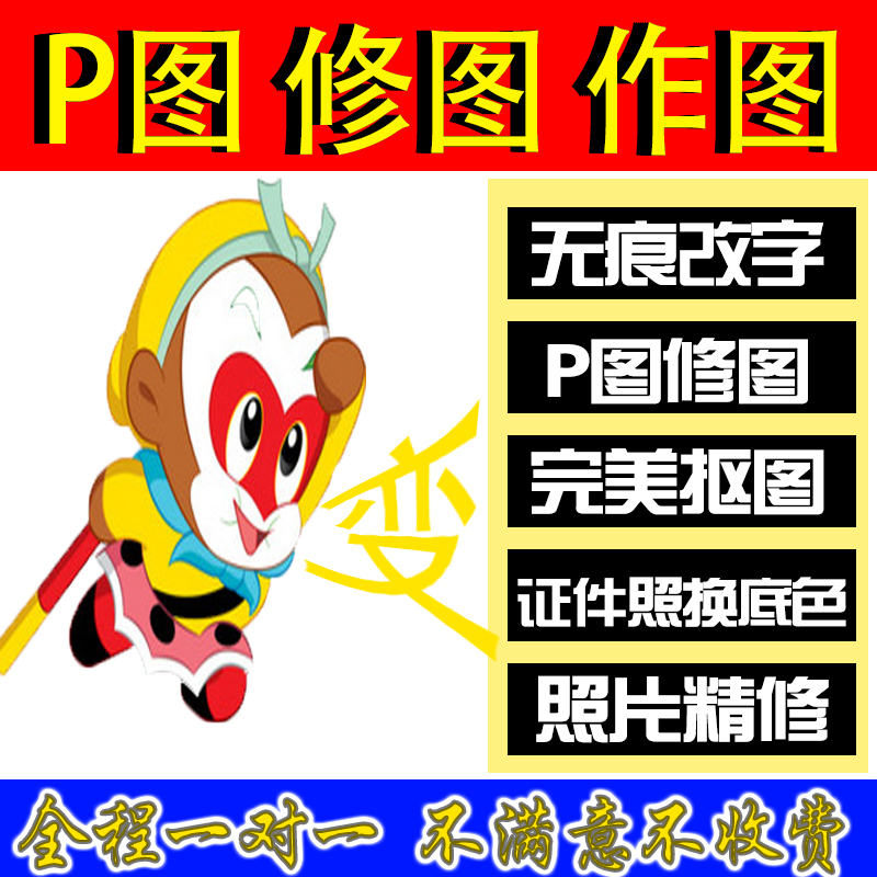 专业p图修图ps无痕修改数字照片精修处理去水印淘宝设计修图批P图