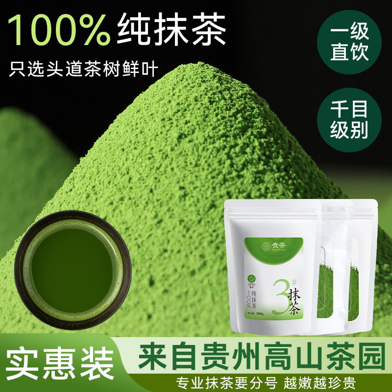 贵州贵茶欧标抹茶粉3号小包装冲饮原料盒装蛋糕烘焙奶茶拿铁调饮,咖啡/麦片/冲饮,抹茶粉,淘宝优惠券,粉丝福利购,淘宝优惠卷