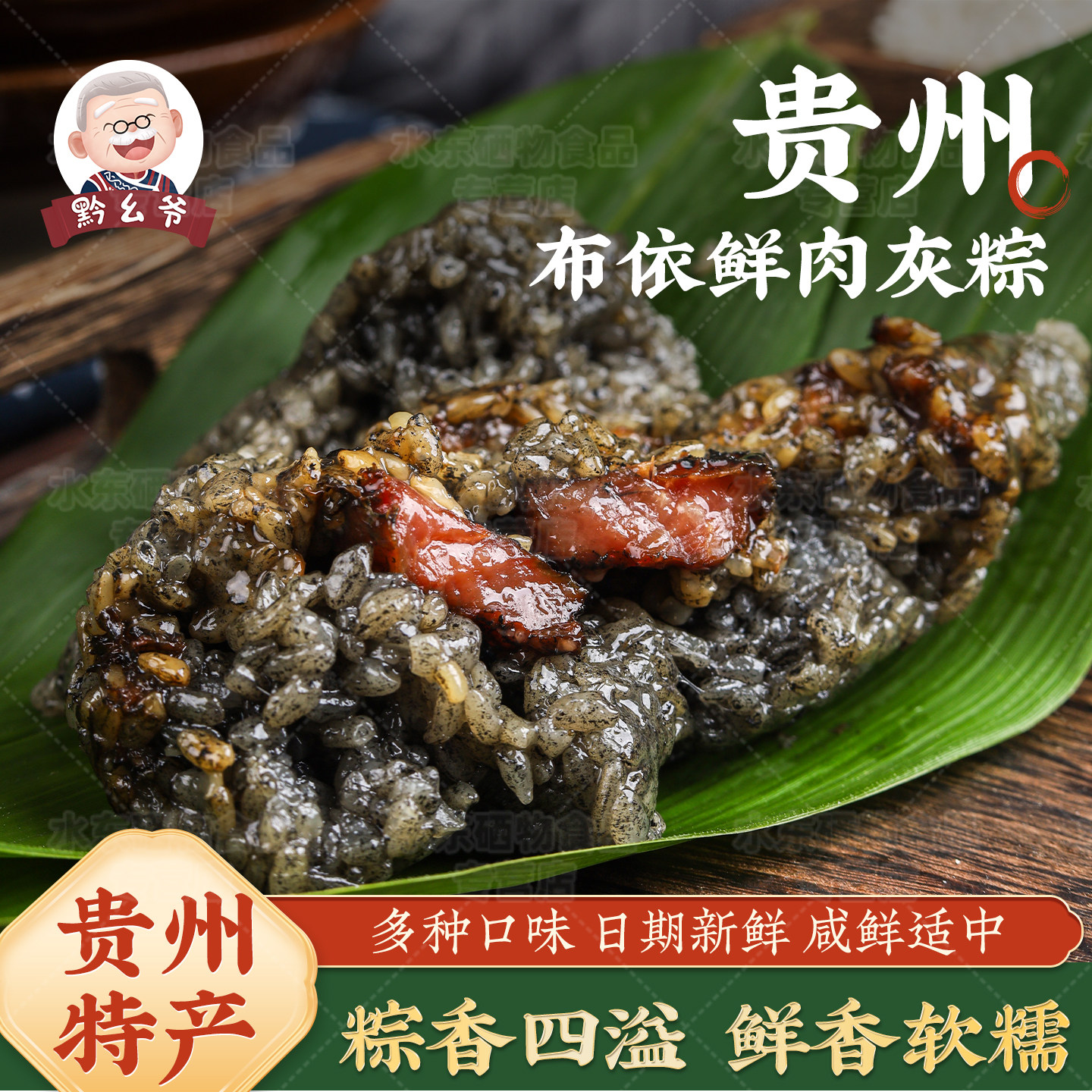 贞丰粽子贵州特产布依灰粽农家手工蛋黄板栗子鲜肉粽端午节礼盒