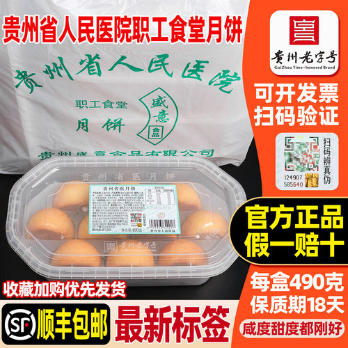 正品贵州省医职工食堂月饼