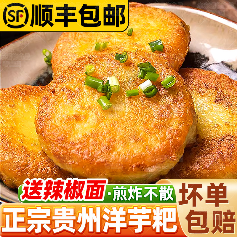 贵州特产洋芋粑粑土豆饼早餐半成品小吃怀旧零食烧烤烙锅食材商用
