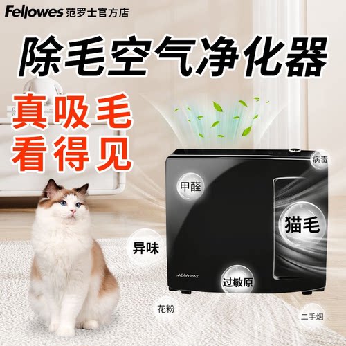 范罗士AERAMAX宠物吸猫毛净化器