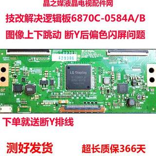 全新技改LG V16屏断Y 6870C-0584A 技改逻辑板 技改解决上下跳屏