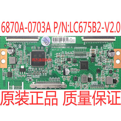 组装机通用逻辑板6870C-0703A LC675B2-V2.0 4K转2K 4K43 49 55寸