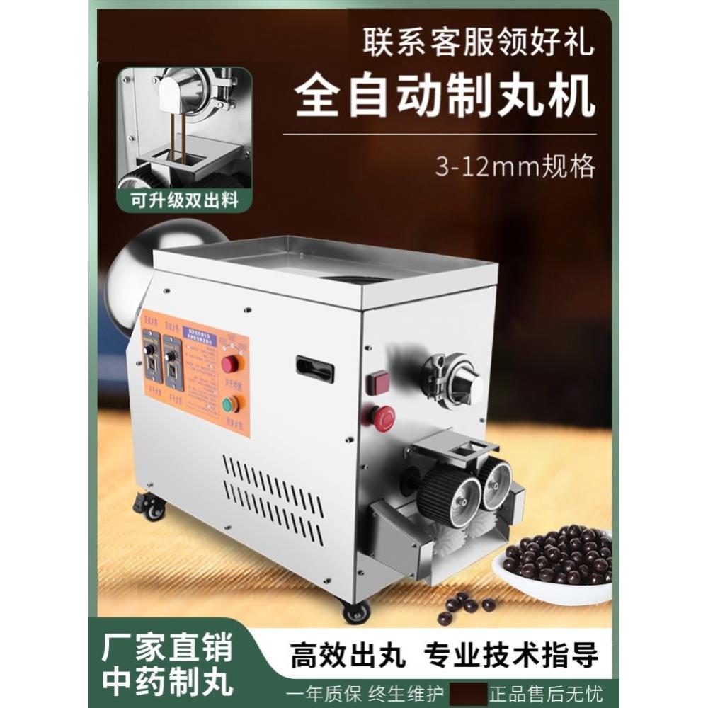 中药制丸机商用小型制药搓丸机家用全自动丸子水丸蜜丸药丸制作器