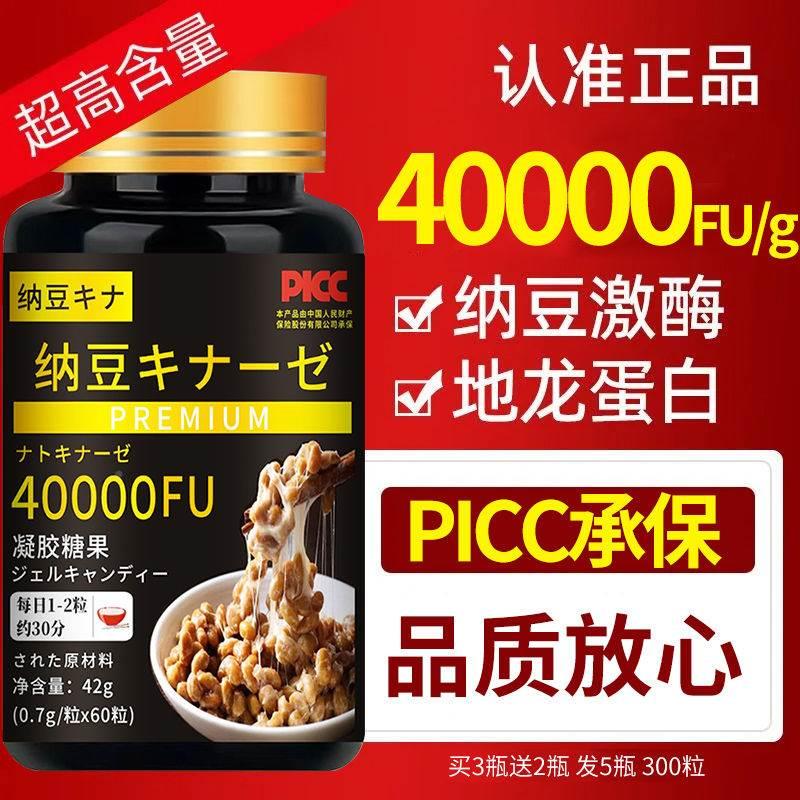 日本原料进口纳豆激酶红曲胶囊40000fu中老年血管疏通粘稠溶栓