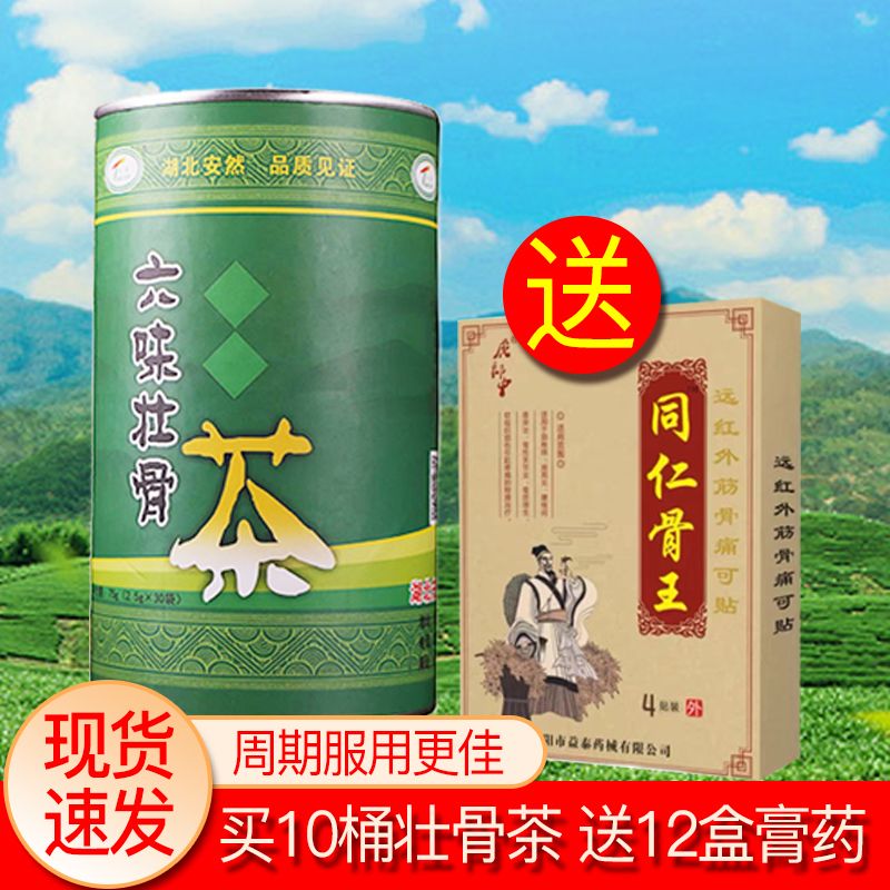 【买5发10】正品六味壮骨速溶茶中老年养生强健非柏林六和补骨茶