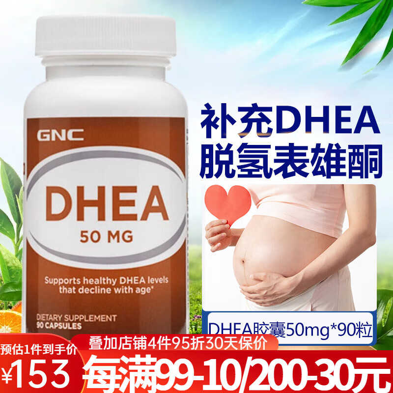 DHEA女性备孕卵泡发育dhea保养卵巢大龄多囊备孕青春素试管婴儿 保健食品/膳食营养补充食品 其他膳食营养补充剂 原图主图