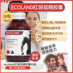 澳洲ecolan红袋鼠精胶囊滋补保健品温和调理肾活力90粒装 浅灰色