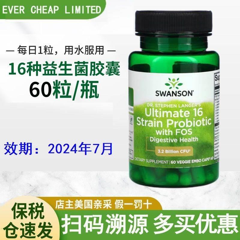 保税 Swanson斯旺森16种益生菌胶囊60粒成人缓解 传统滋补营养品 其他药食同源食品 原图主图