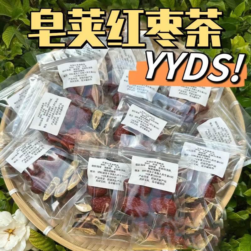 倪海厦皂荚红枣汤茶包正品非中药野生原料泡水大枣皂角红枣汤健康-封面