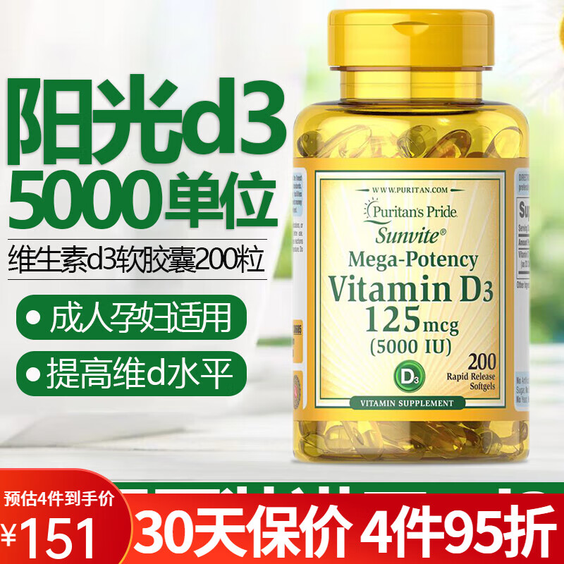 阳光瓶维生素d35000单位iu成人d3孕妇vd3儿童中老年人vitamin D促 保健食品/膳食营养补充食品 其他膳食营养补充剂 原图主图