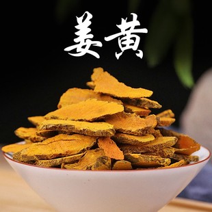 姜黄切片精选新货姜 川姜黄 色姜黄 姜黄500g中草药材