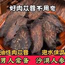 肉苁蓉野生阿拉善补阳壮肾油从容切片正宗泡水泡茶泡酒料中药材