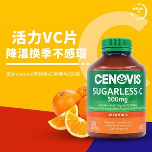 澳洲Ceno0is萃益维维生素C提高肤色VC无添加咀嚼片维C片300粒