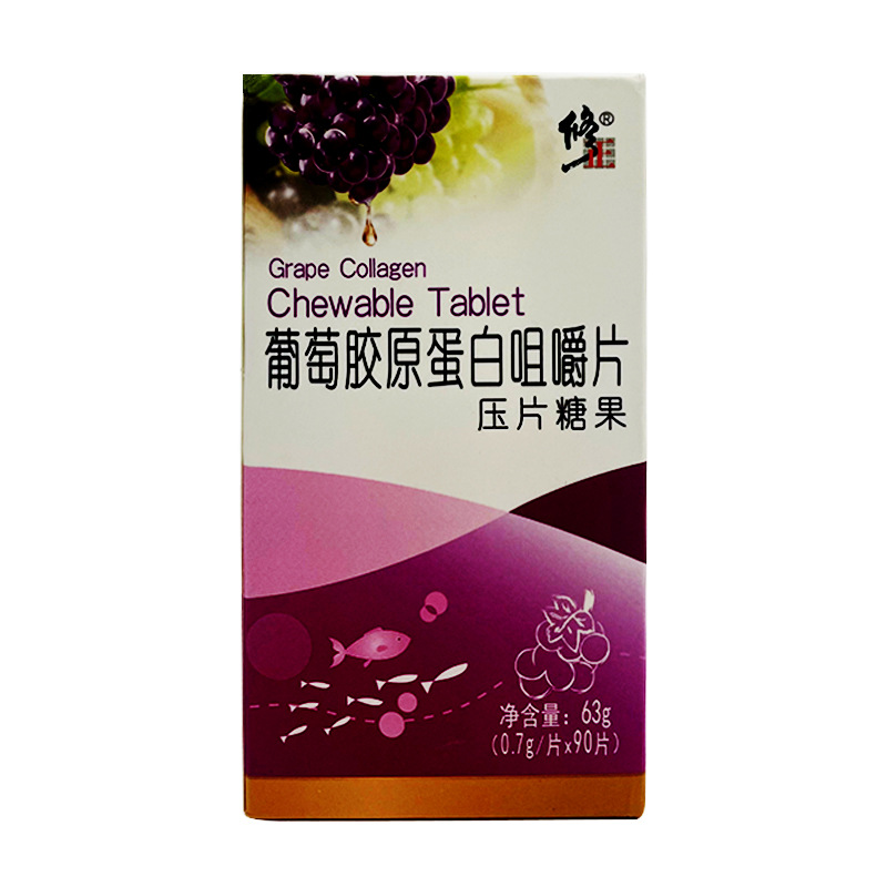 修正葡萄胶原蛋白咀嚼片压片糖果