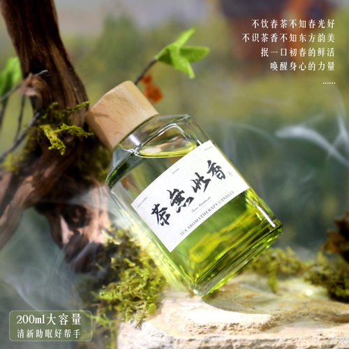 全季禅店助眠茶香无火香薰助眠