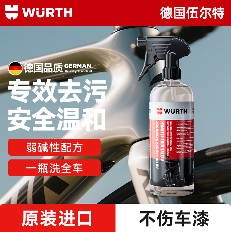 伍尔特自行车车身清洗剂山地公路车漆面去污清洁剂养护预洗液环保