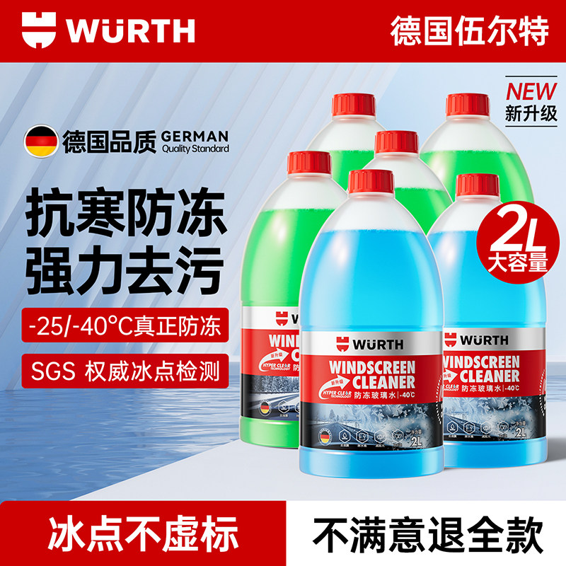 伍尔特汽车玻璃水冬季防冻零下25-40强力去污去油膜浓缩液雨刮水