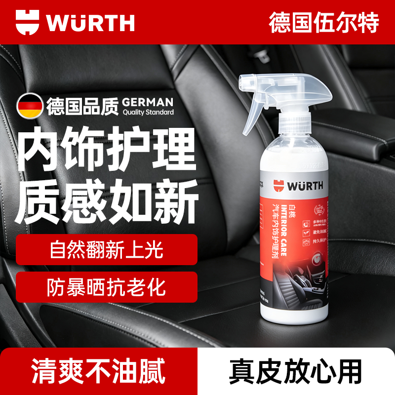 伍尔特表板蜡汽车专用内饰保养真皮革座椅中控台翻新打蜡上光护理