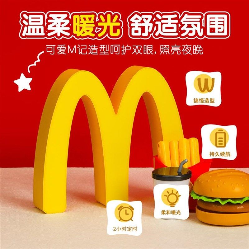 磁吸感应夜灯夜灯麦当劳充看手机夜灯装饰灯卧室睡眠床头灯m记w记