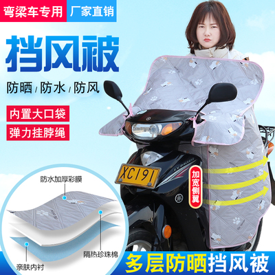 弯梁摩托车挡风被夏季防风防水电动车防晒罩夏天自行车遮阳罩薄款