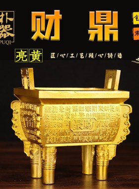 铜财富宝鼎摆件  铜鼎摆件 O铜财福宝鼎摆件