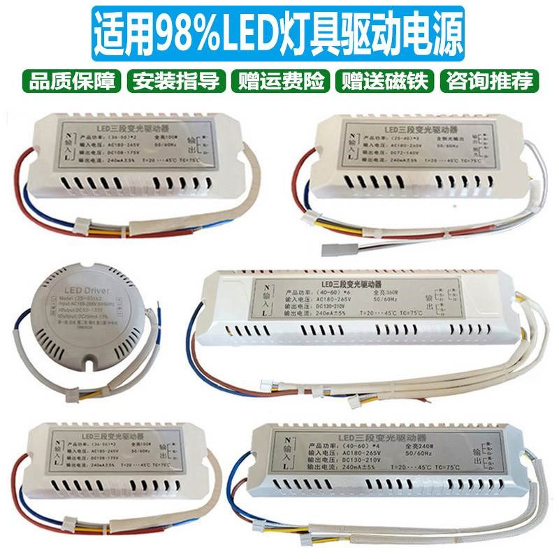 三色变光led驱动器W吸顶灯镇流器水晶餐吊灯变压器V智能卧室灯电