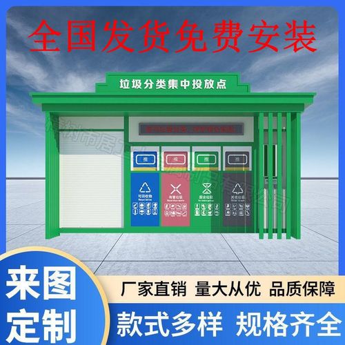 移动垃圾房不锈钢分类收集垃圾站户外房室外垃圾桶室外智能成品四