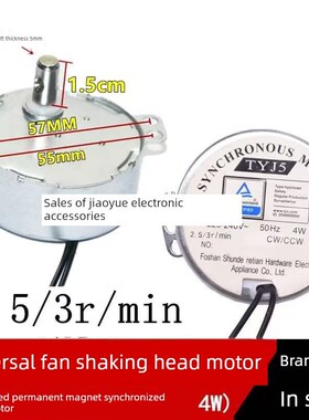 2.5/3R低速4W墙扇地板扇遥控扇摇头同步电机导风电机Tyd49