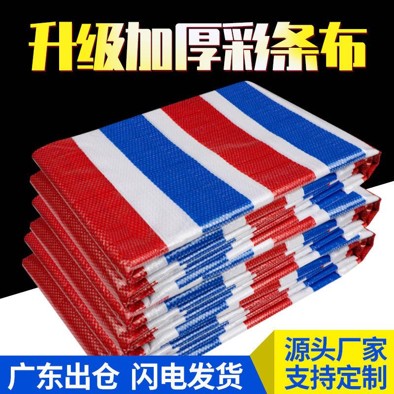 加厚三色彩条布防雨布防水防晒篷布遮雨油布M雨棚布家用盖布塑料