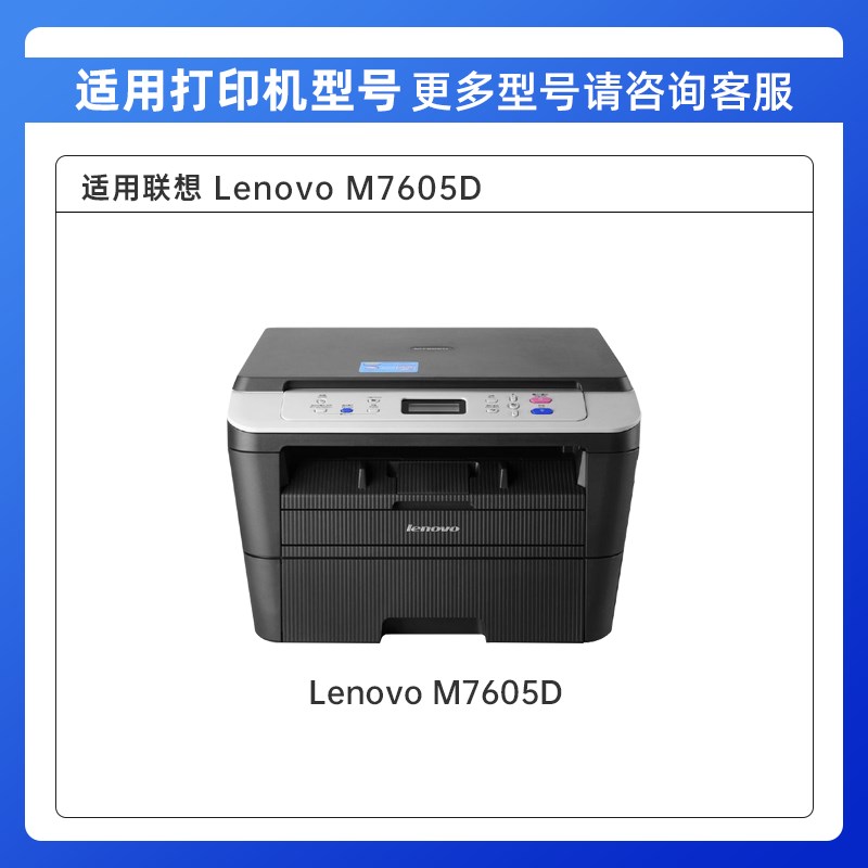 联想m7605d粉盒 m7605dw硒鼓 适用Lesnovo 7605dw黑白激光打印机