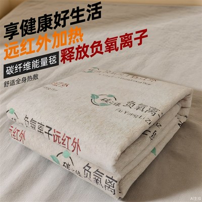 濮通乐热佳同款加强版碳纤维负氧离子远红外热能毯智能恒温电热毯