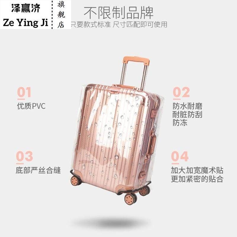 加厚行李箱保护套透明旅行拉杆箱罩防水防尘防刮耐磨2024262830寸,居家日用,防护包,淘宝优惠券,粉丝福利购,淘宝优惠卷